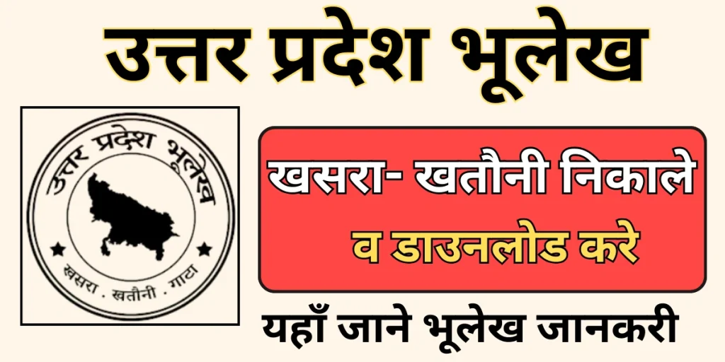 Bhulekh UP 