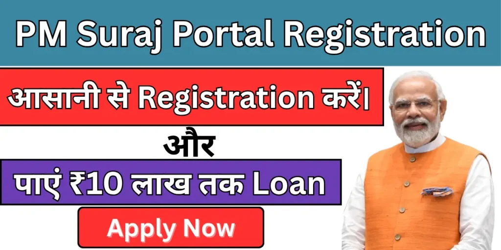 PM Suraj Portal Registration