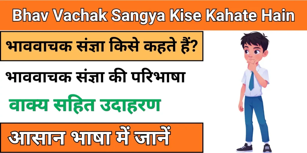 Bhav Vachak Sangya