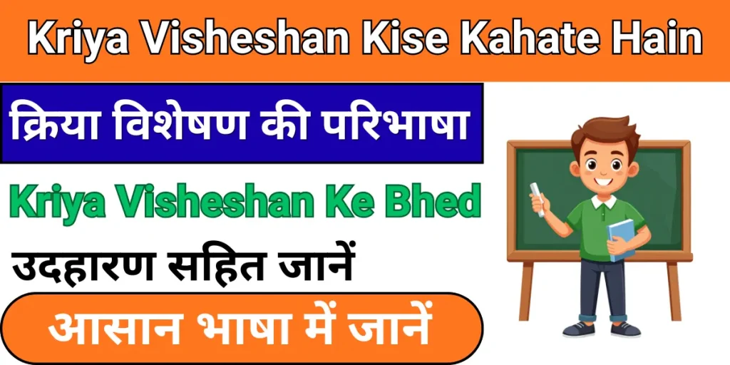 Kriya Visheshan